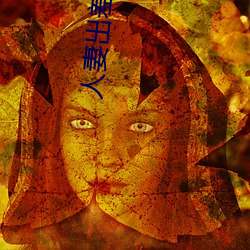 人(人)妻(妻)出差精油按(按)摩被中出(出)