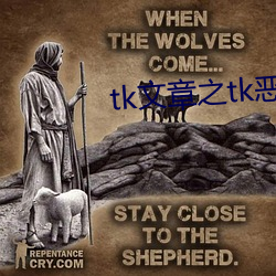 tk文章之tk恶魔组织
