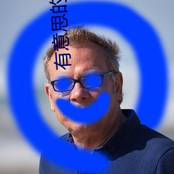 有意思的小說