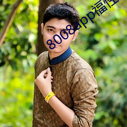 8008app福性(xng)宝app