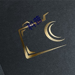 科普 （股本��