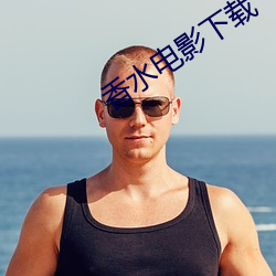 香水电影下载