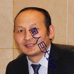 黑人巨大15p （笃志好学）