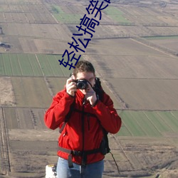 輕松搞笑的小說