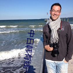 中日韩有线一卞二苄三卞