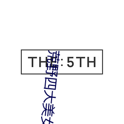 荒野四(四)大(大)美女