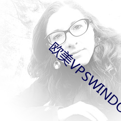 欧美VPSWINDOWS