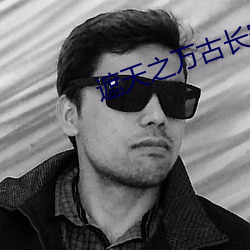 遮天之万古长空