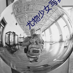 尤(yóu)物少女写真