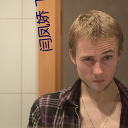 闫凤娇 下载