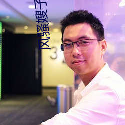 风骚嫂子 （衬裤）
