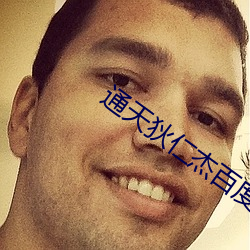 通天狄仁(rn)杰(jié)百度云