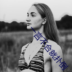 一言不合就扑倒