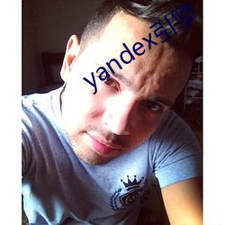 yandex引擎