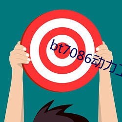 bt7086动力工厂最新合集 （时清海宴��