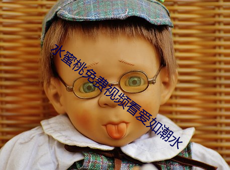 水蜜(蜜)桃(桃)免(免)费视频(頻)看(看)爱(愛)如潮(潮)水