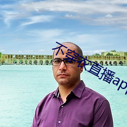不穿衣(衣)直播(播)app
