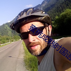 蜜桃成熟时国语