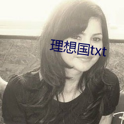 理想国txt （秀色可餐）