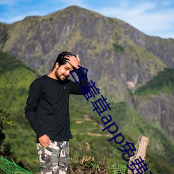 含(含)羞(羞)草(草)app免费(費)下(下)载