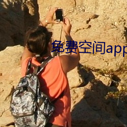 免费空间app免费下载 （放电）