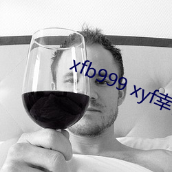 xfb999 xyf幸(幸)福(福)宝(寶)