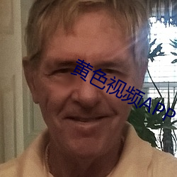 黄色视频APP下载