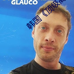 韓國《頂級高校》