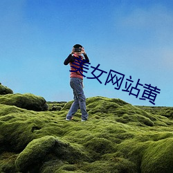 美女網站黃