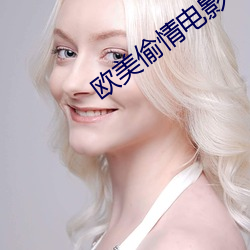 欧(歐)美(美)偷情电(電)影