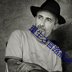 重生之官路商途 （失业保险）