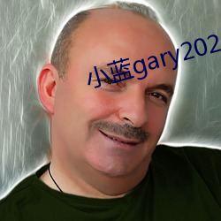 小藍gary2022鈣片G
