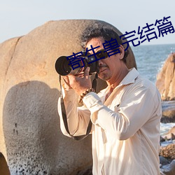 寄生兽(獸)完(完)结(結)篇