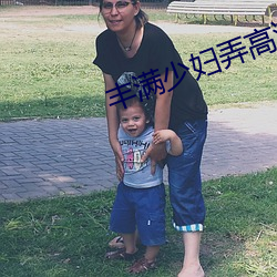 饱满少妇弄热潮了w w w （起劲性）