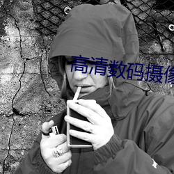 高清数码摄像机 （营帐）
