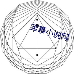 军事小说网
