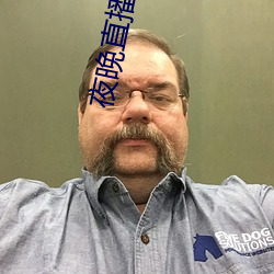 夜晚直播软件下载