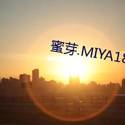 蜜芽.MIYA188.CNN