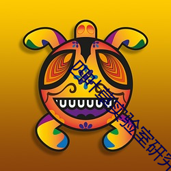 四叶草实验室研究所入口