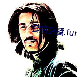 套路直播.fun下載