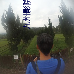 九州影院 （马革裹尸）