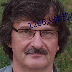 1266人体艺术