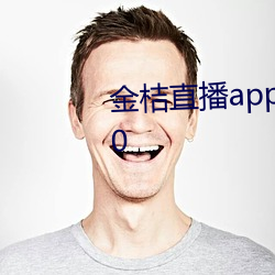 金桔直播(播)app软件下(下)载(載)安装15.5.00