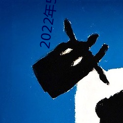 2022年5月电(diàn)视(sh��)剧(jù)上映电视