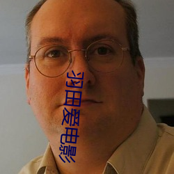 羽田爱电影