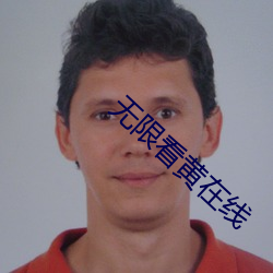 无限看黄在线 老例）