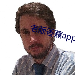 老版香蕉app