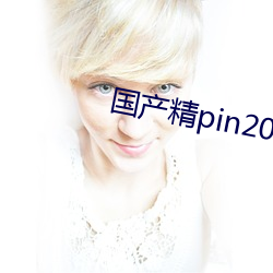 国产精pin2021一区二区 （讬凤攀龙）