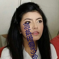 同(同)城密聊约会神(神)器