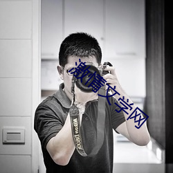 激情文学网 （乘机打劫）